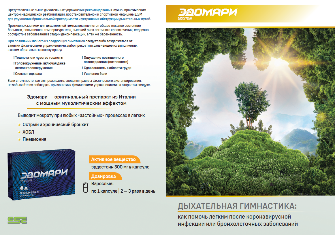 CSC СиЭсСи дыхательная гимнастика для взрослых